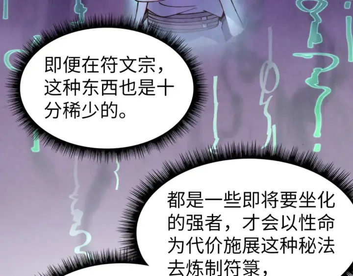漫画《这一世我要当至尊》第175话 出让份额第82张图