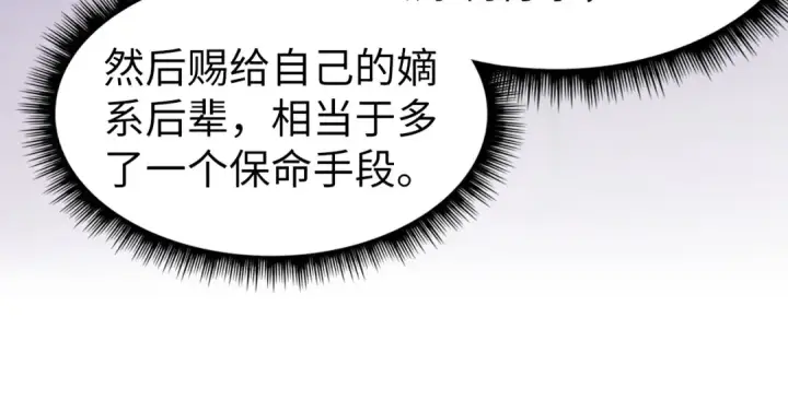 漫画《这一世我要当至尊》第175话 出让份额第83张图