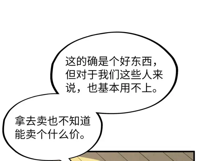 漫画《这一世我要当至尊》第175话 出让份额第84张图