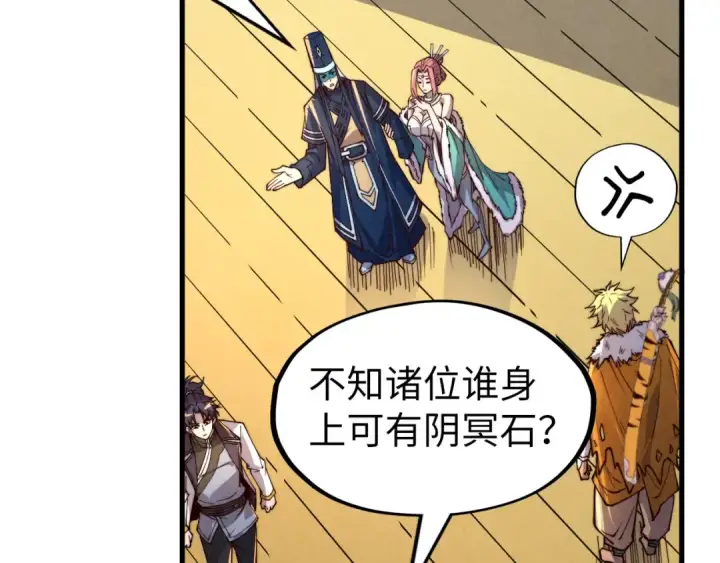 漫画《这一世我要当至尊》第175话 出让份额第85张图