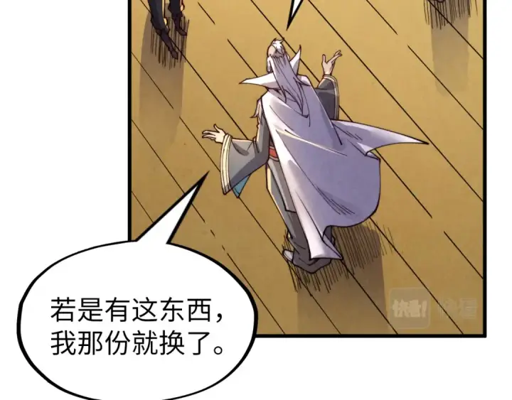 漫画《这一世我要当至尊》第175话 出让份额第86张图