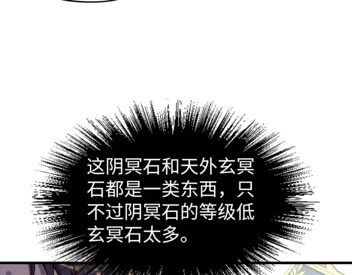 漫画《这一世我要当至尊》第175话 出让份额第87张图