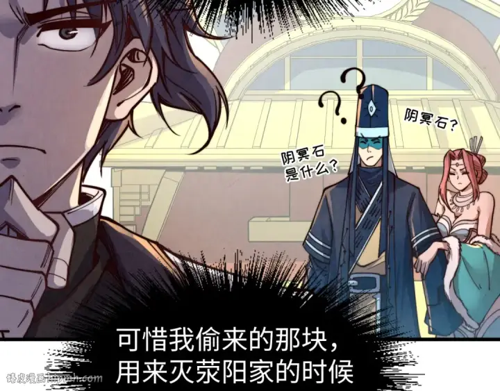 漫画《这一世我要当至尊》第175话 出让份额第88张图