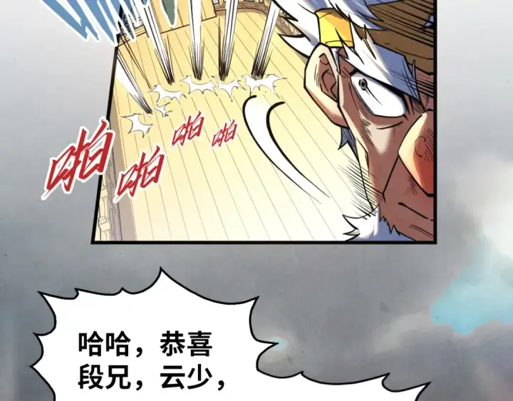 漫画《这一世我要当至尊》第175话 出让份额第9张图