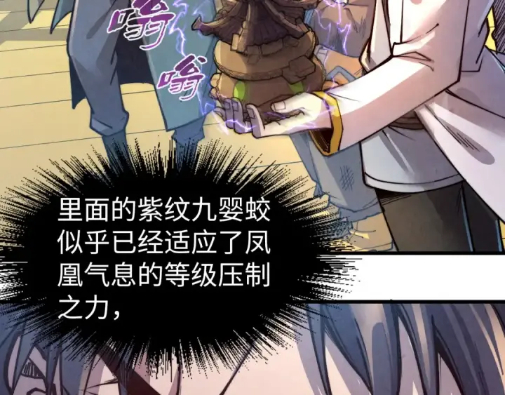漫画《这一世我要当至尊》第175话 出让份额第93张图