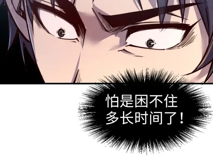 漫画《这一世我要当至尊》第175话 出让份额第94张图