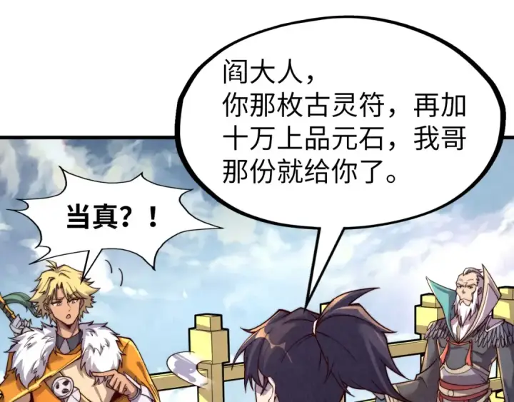 漫画《这一世我要当至尊》第175话 出让份额第95张图
