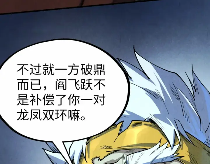 漫画《这一世我要当至尊》第176话 横生意外第10张图