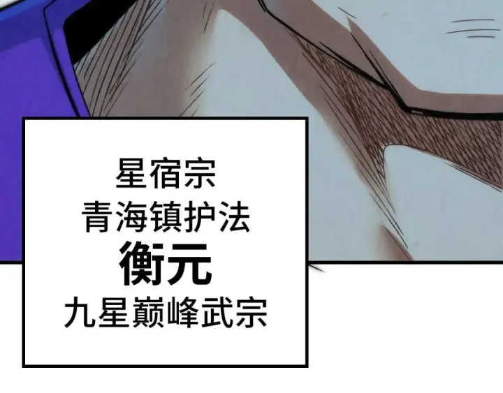 漫画《这一世我要当至尊》第176话 横生意外第101张图