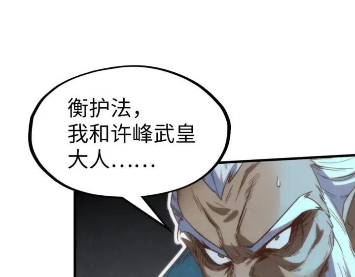 漫画《这一世我要当至尊》第176话 横生意外第102张图