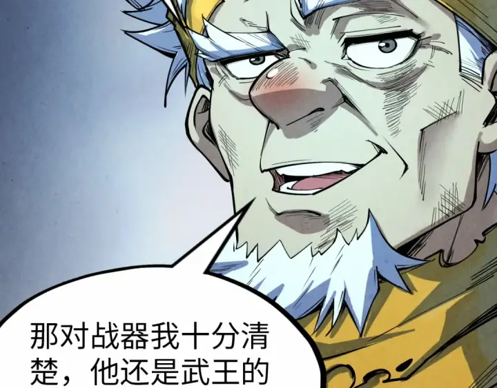 漫画《这一世我要当至尊》第176话 横生意外第11张图