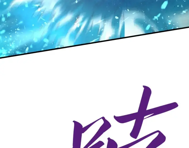 漫画《这一世我要当至尊》第176话 横生意外第114张图