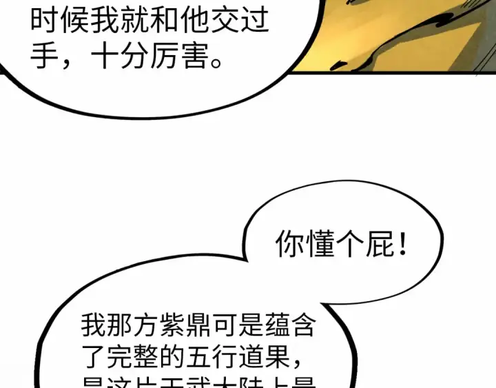 漫画《这一世我要当至尊》第176话 横生意外第12张图