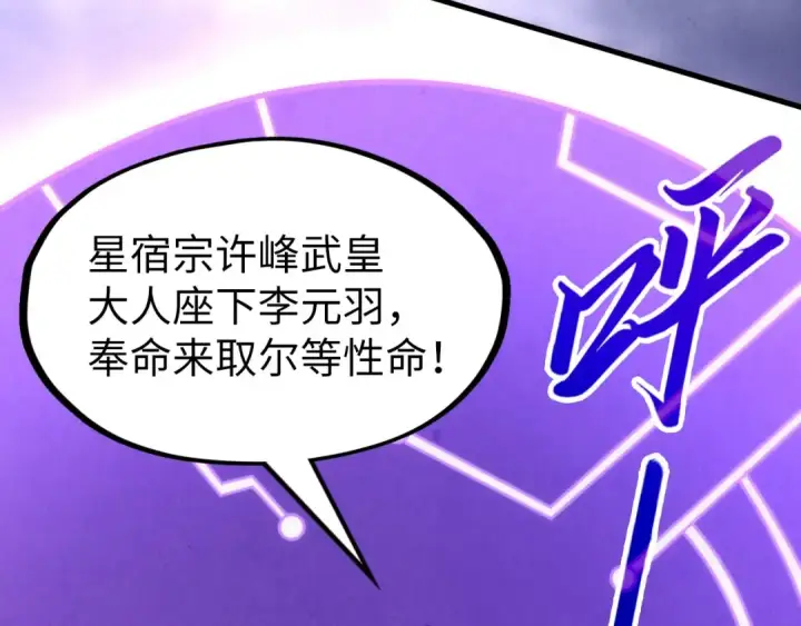 漫画《这一世我要当至尊》第176话 横生意外第127张图