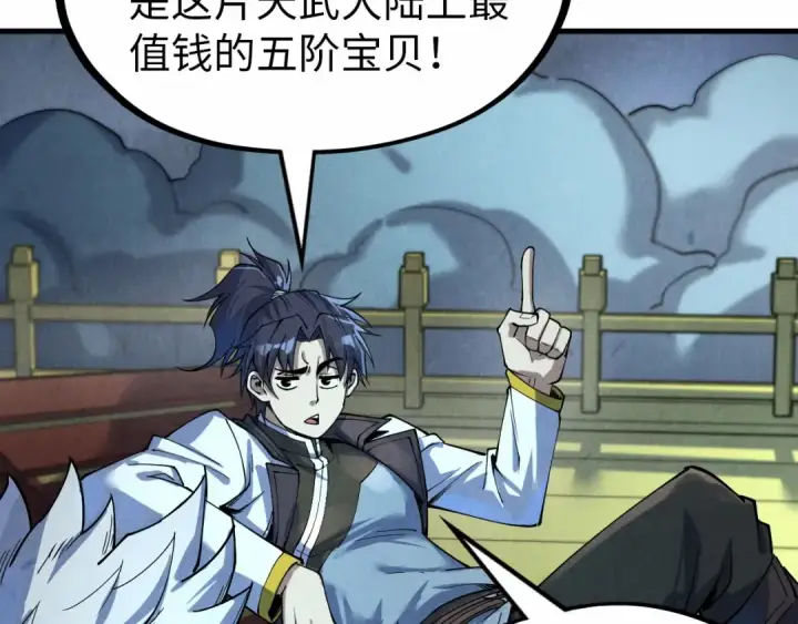 漫画《这一世我要当至尊》第176话 横生意外第13张图
