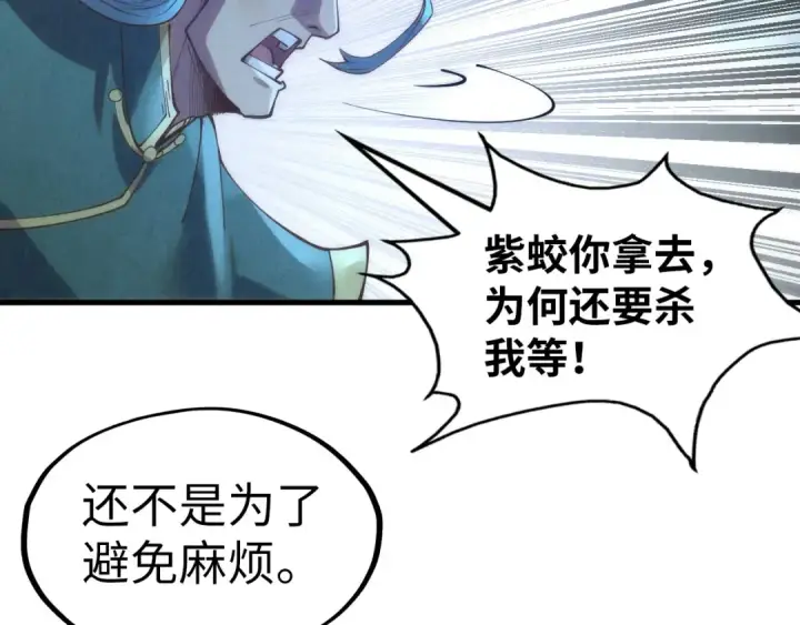 漫画《这一世我要当至尊》第176话 横生意外第133张图