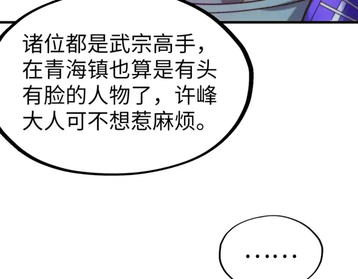 漫画《这一世我要当至尊》第176话 横生意外第135张图