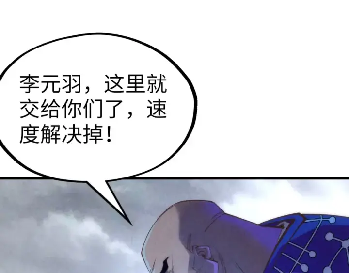 漫画《这一世我要当至尊》第176话 横生意外第137张图