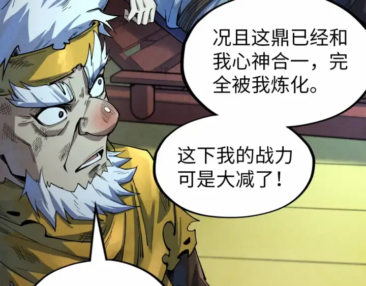 漫画《这一世我要当至尊》第176话 横生意外第14张图