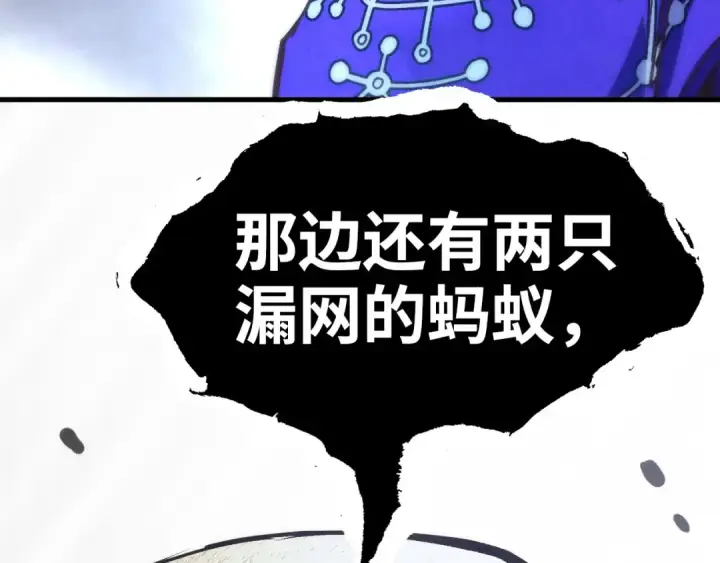 漫画《这一世我要当至尊》第176话 横生意外第140张图