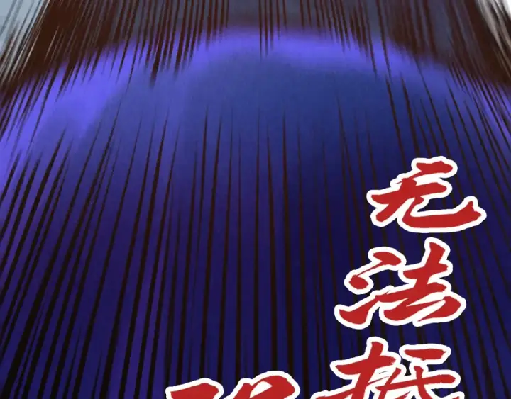 漫画《这一世我要当至尊》第176话 横生意外第148张图