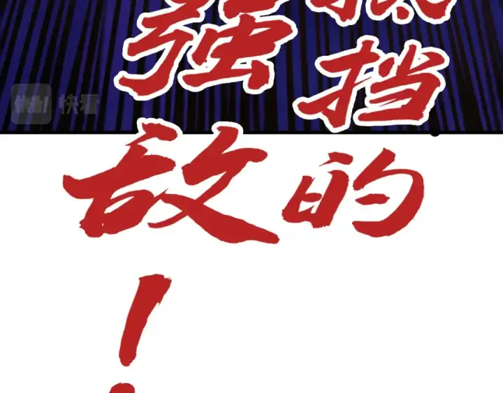 漫画《这一世我要当至尊》第176话 横生意外第149张图