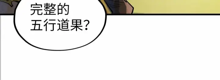 漫画《这一世我要当至尊》第176话 横生意外第15张图