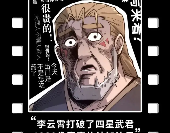 漫画《这一世我要当至尊》第176话 横生意外第155张图