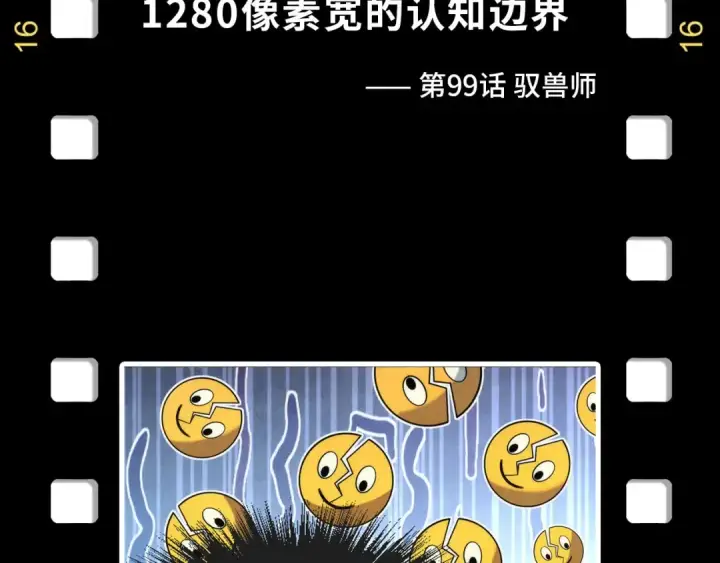 漫画《这一世我要当至尊》第176话 横生意外第156张图
