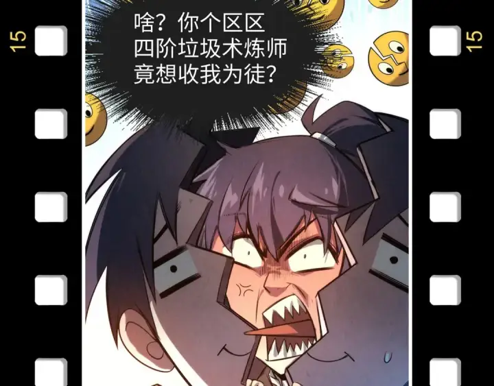 漫画《这一世我要当至尊》第176话 横生意外第157张图