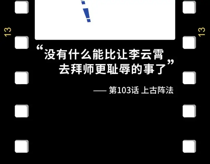 漫画《这一世我要当至尊》第176话 横生意外第159张图