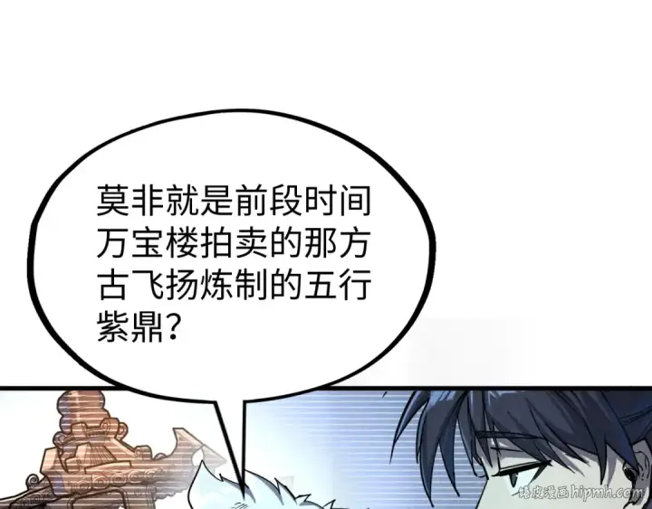 漫画《这一世我要当至尊》第176话 横生意外第16张图