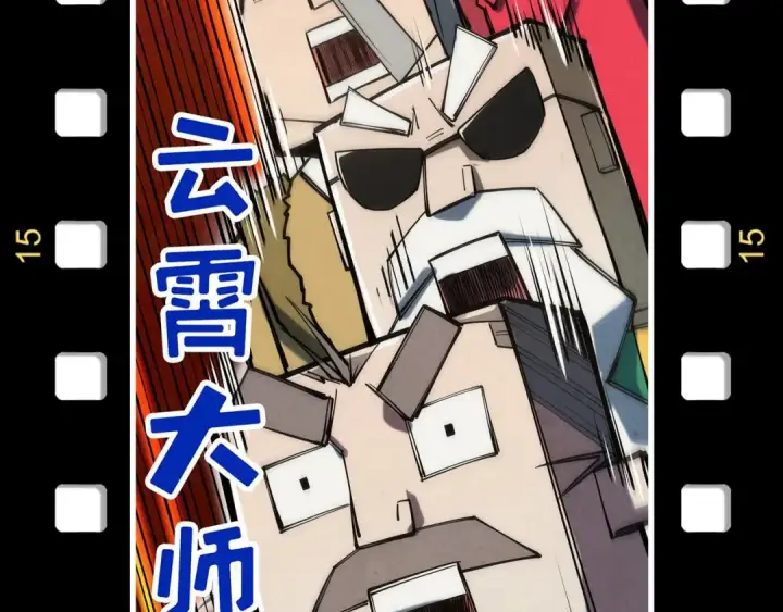 漫画《这一世我要当至尊》第176话 横生意外第161张图