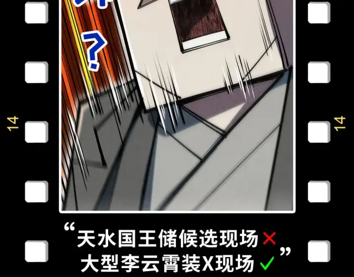 漫画《这一世我要当至尊》第176话 横生意外第162张图