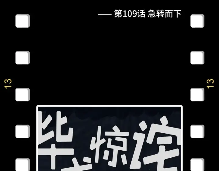 漫画《这一世我要当至尊》第176话 横生意外第163张图