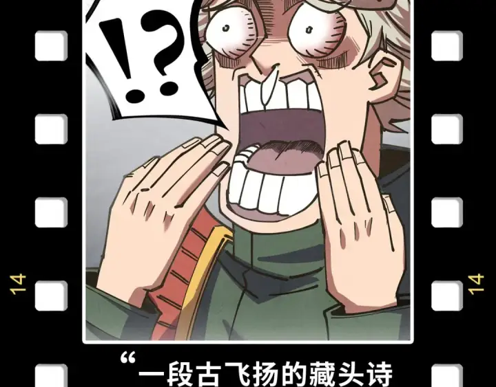 漫画《这一世我要当至尊》第176话 横生意外第166张图