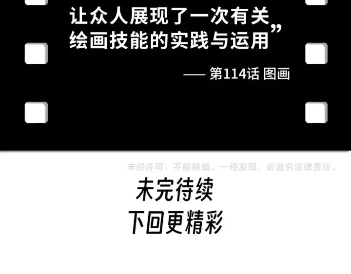 漫画《这一世我要当至尊》第176话 横生意外第167张图