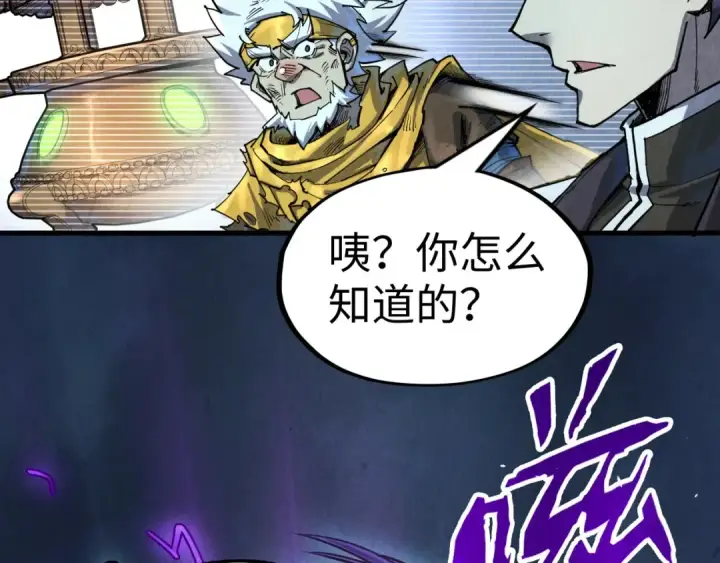 漫画《这一世我要当至尊》第176话 横生意外第17张图