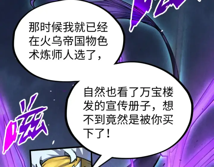 漫画《这一世我要当至尊》第176话 横生意外第18张图