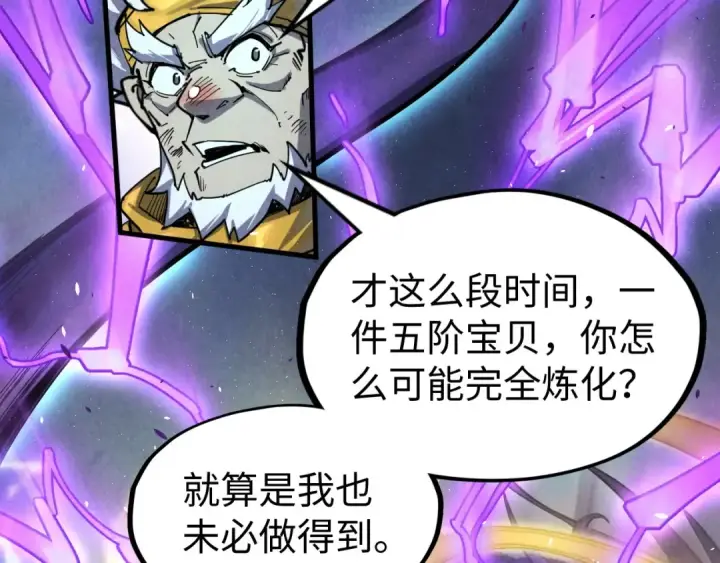 漫画《这一世我要当至尊》第176话 横生意外第19张图