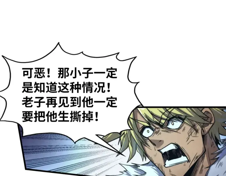 漫画《这一世我要当至尊》第176话 横生意外第29张图