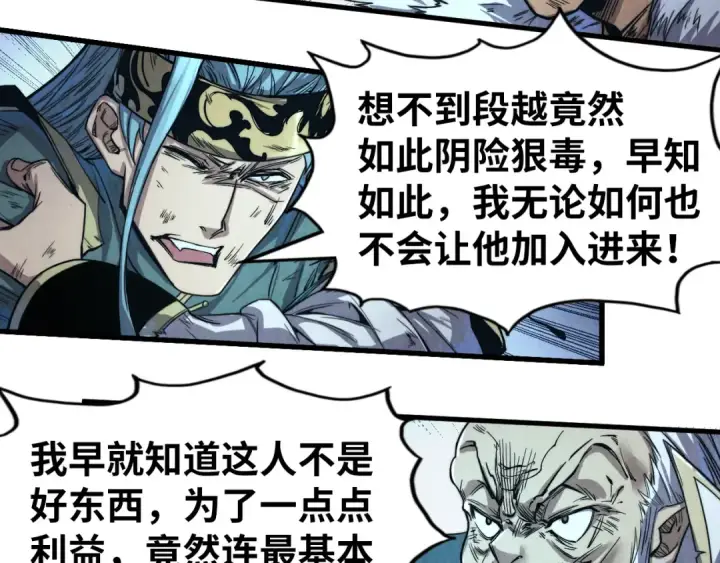 漫画《这一世我要当至尊》第176话 横生意外第30张图