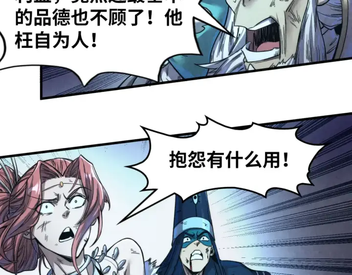 漫画《这一世我要当至尊》第176话 横生意外第31张图