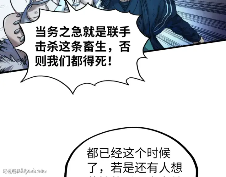 漫画《这一世我要当至尊》第176话 横生意外第32张图