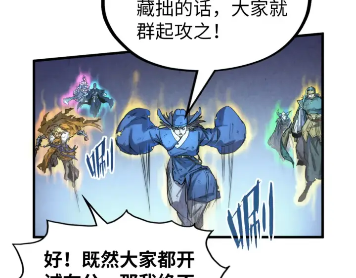 漫画《这一世我要当至尊》第176话 横生意外第33张图