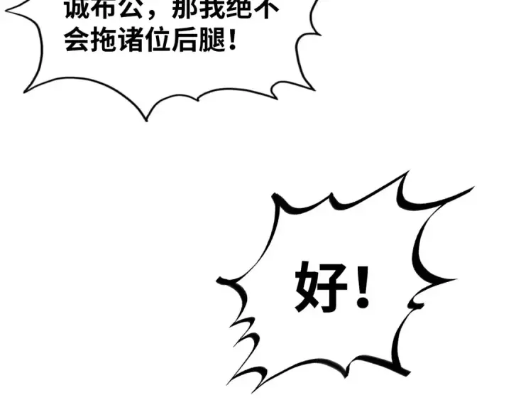 漫画《这一世我要当至尊》第176话 横生意外第34张图