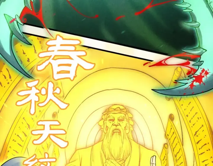 漫画《这一世我要当至尊》第176话 横生意外第38张图