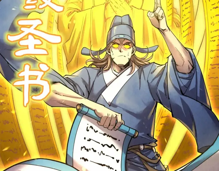 漫画《这一世我要当至尊》第176话 横生意外第39张图
