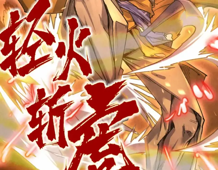 漫画《这一世我要当至尊》第176话 横生意外第42张图