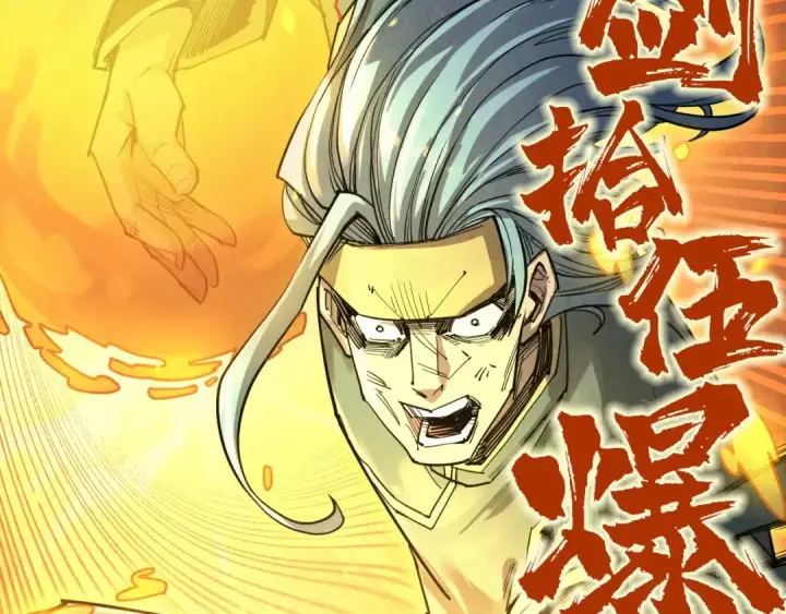 漫画《这一世我要当至尊》第176话 横生意外第46张图